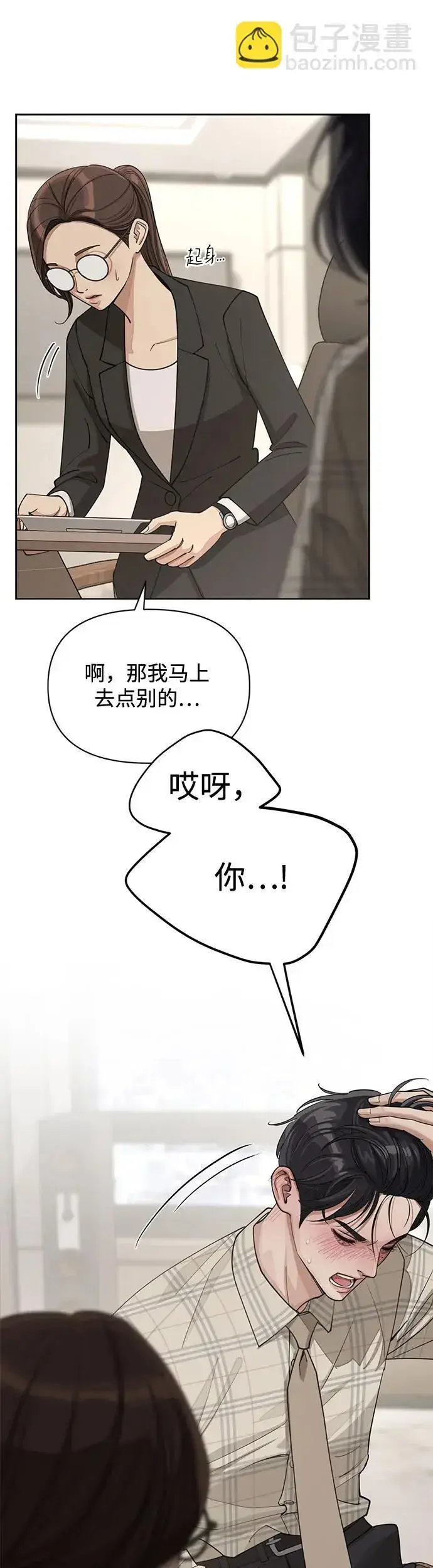漫画《利夑的恋爱》第20话第44张图
