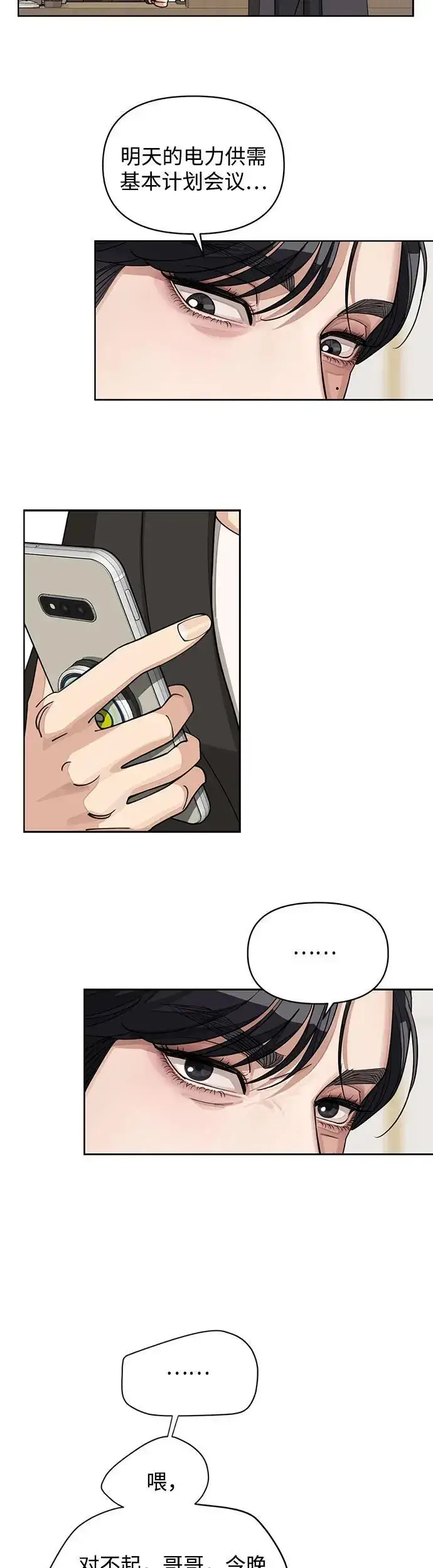 漫画《利夑的恋爱》第20话第8张图
