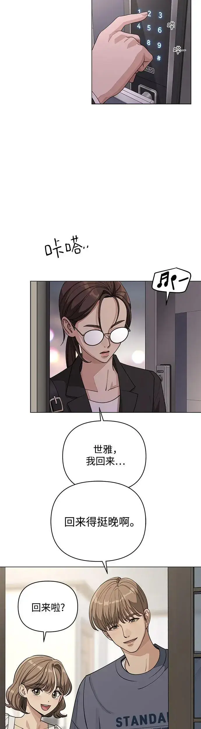 漫画《利夑的恋爱》第21话第11张图