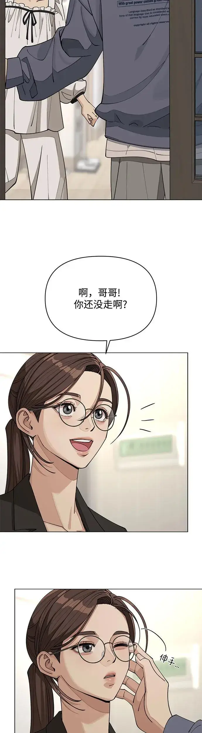 漫画《利夑的恋爱》第21话第12张图