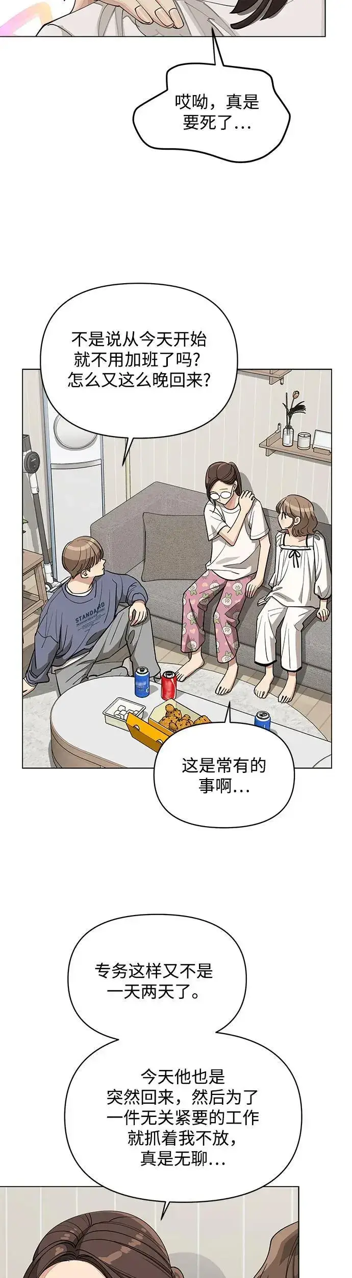 漫画《利夑的恋爱》第21话第15张图