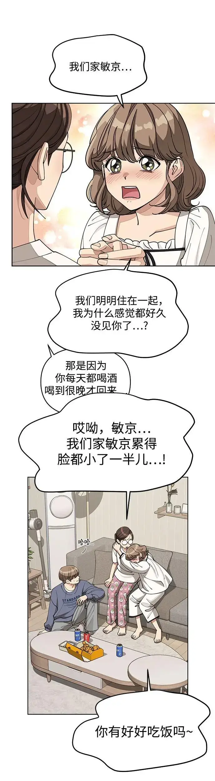 漫画《利夑的恋爱》第21话第17张图