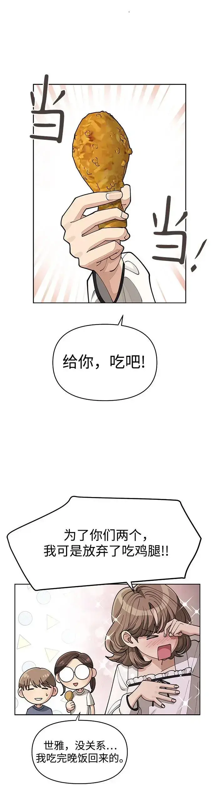 漫画《利夑的恋爱》第21话第18张图