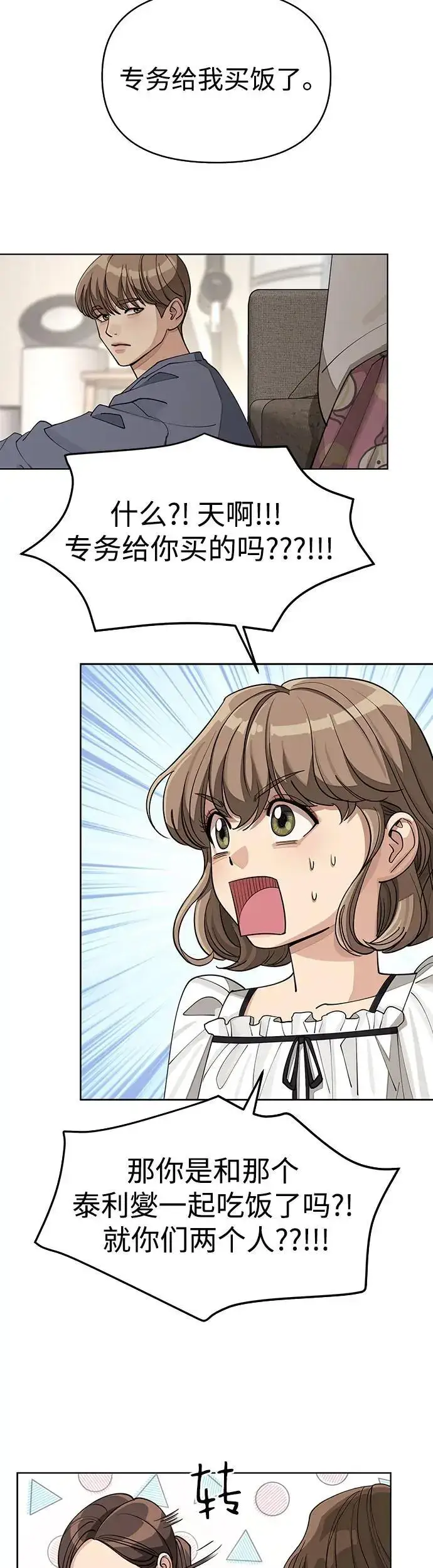 漫画《利夑的恋爱》第21话第20张图