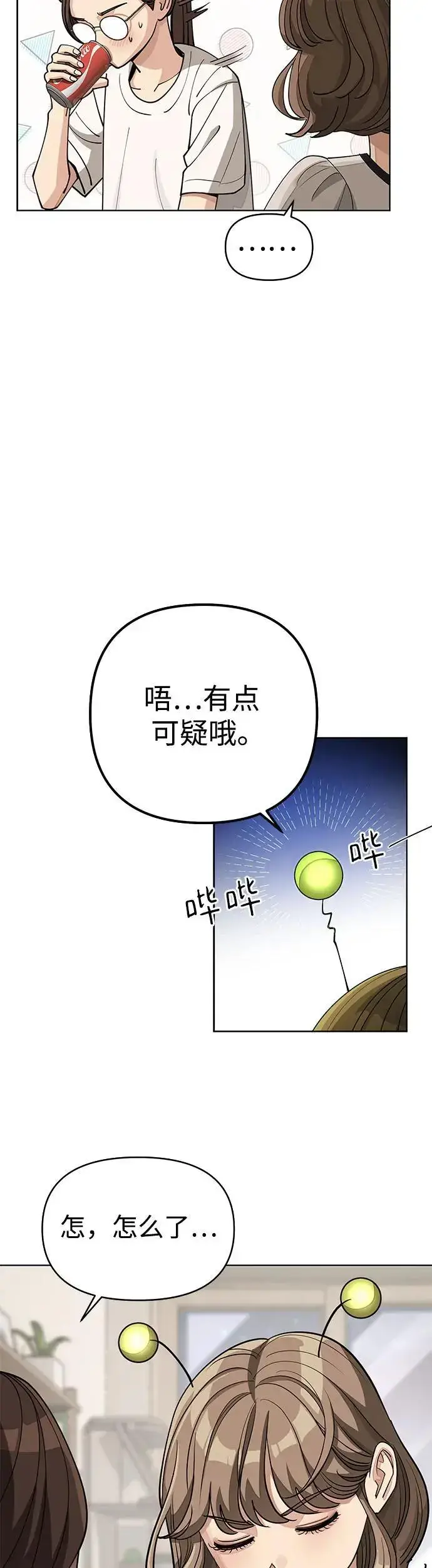 漫画《利夑的恋爱》第21话第21张图