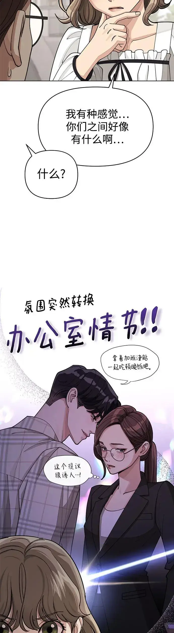 漫画《利夑的恋爱》第21话第22张图