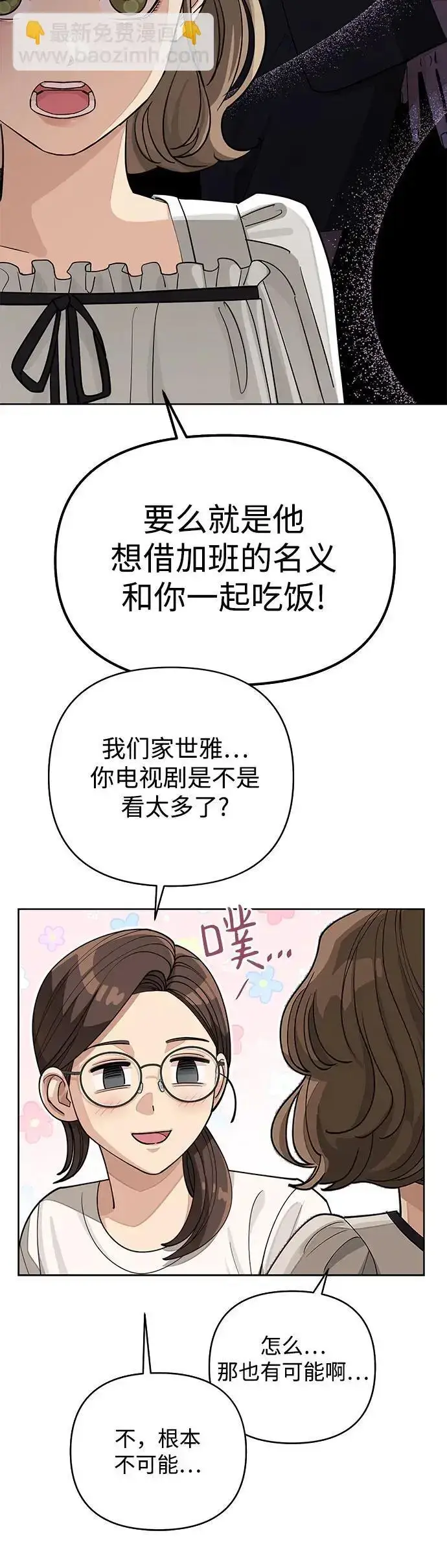 漫画《利夑的恋爱》第21话第23张图