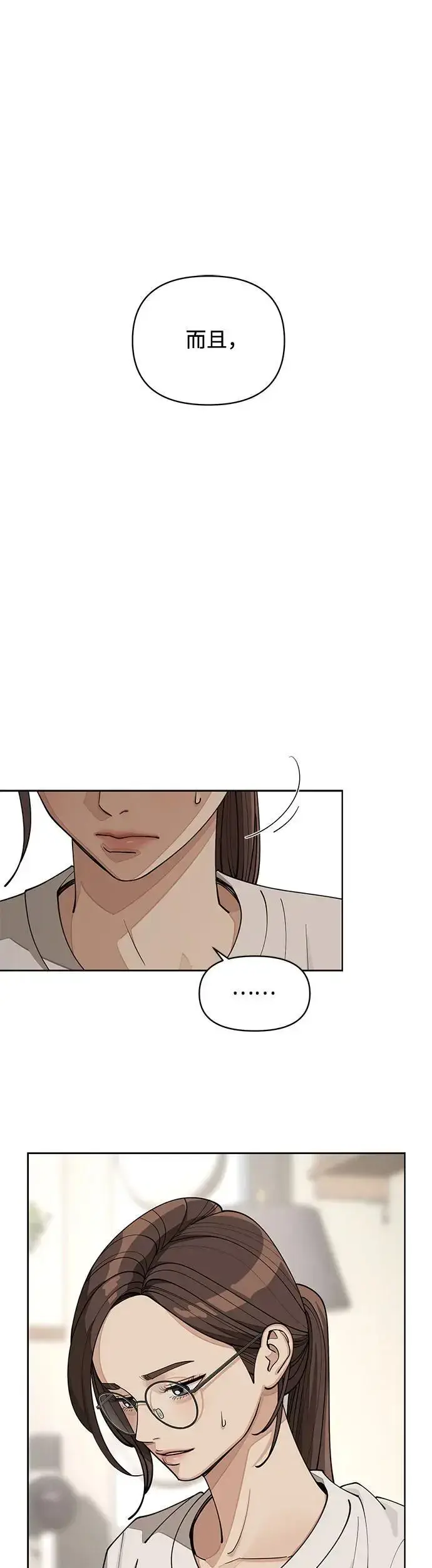 漫画《利夑的恋爱》第21话第24张图
