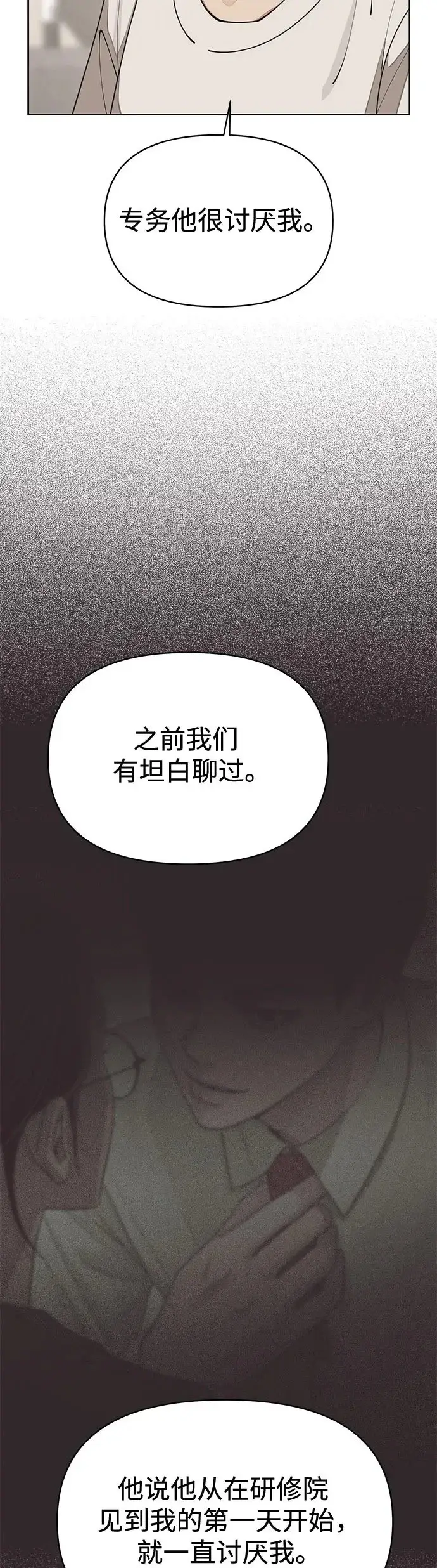 漫画《利夑的恋爱》第21话第25张图