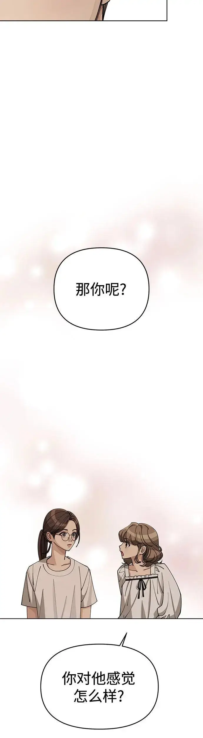 漫画《利夑的恋爱》第21话第28张图