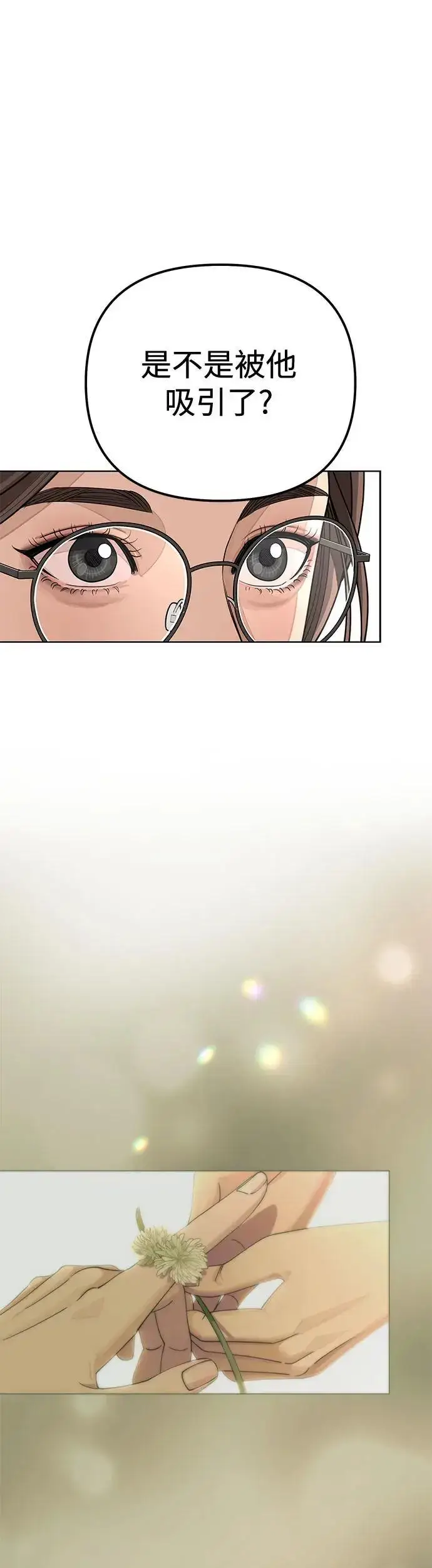 漫画《利夑的恋爱》第21话第29张图