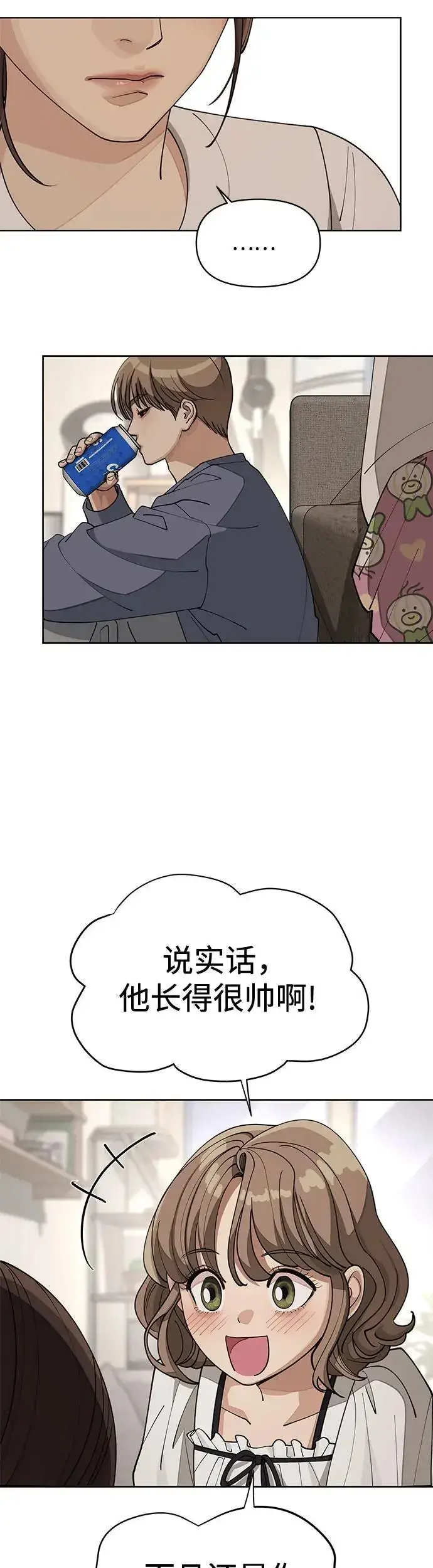 漫画《利夑的恋爱》第21话第32张图
