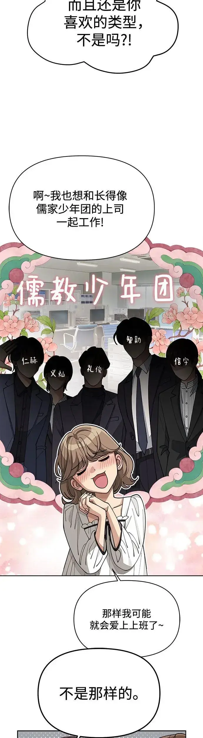 漫画《利夑的恋爱》第21话第33张图