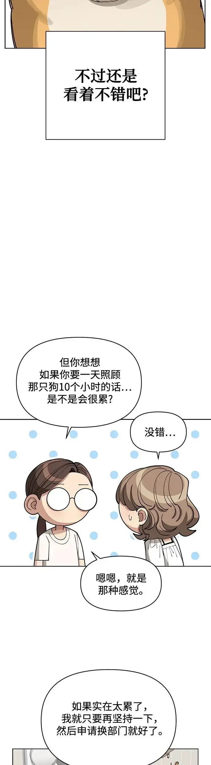 漫画《利夑的恋爱》第21话第37张图