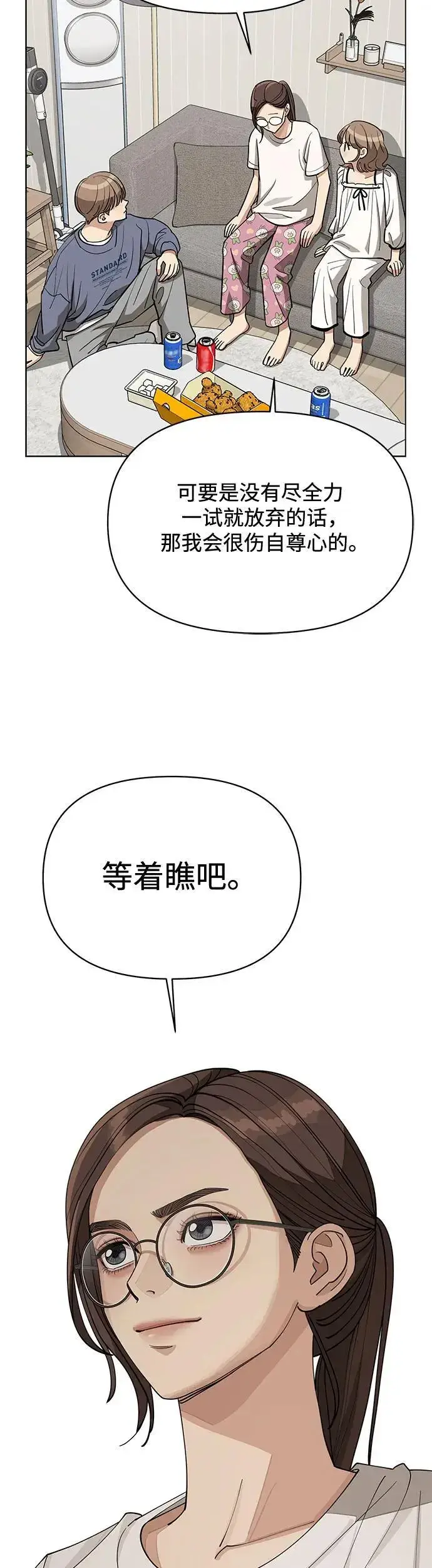 漫画《利夑的恋爱》第21话第38张图