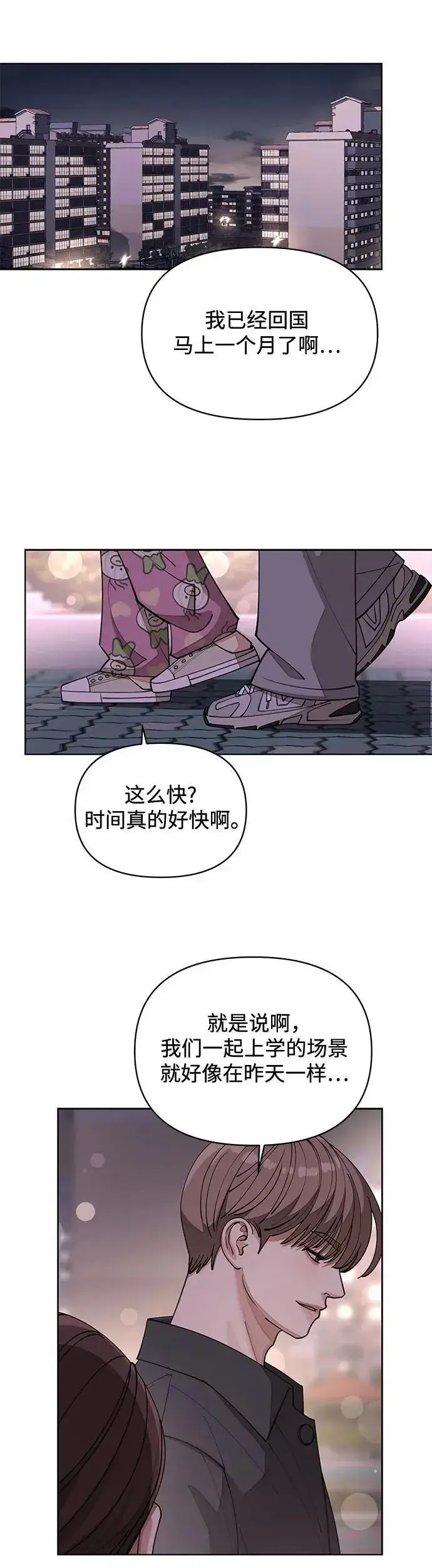 漫画《利夑的恋爱》第21话第42张图