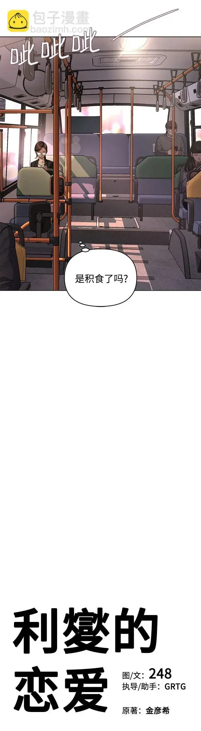 漫画《利夑的恋爱》第21话第8张图