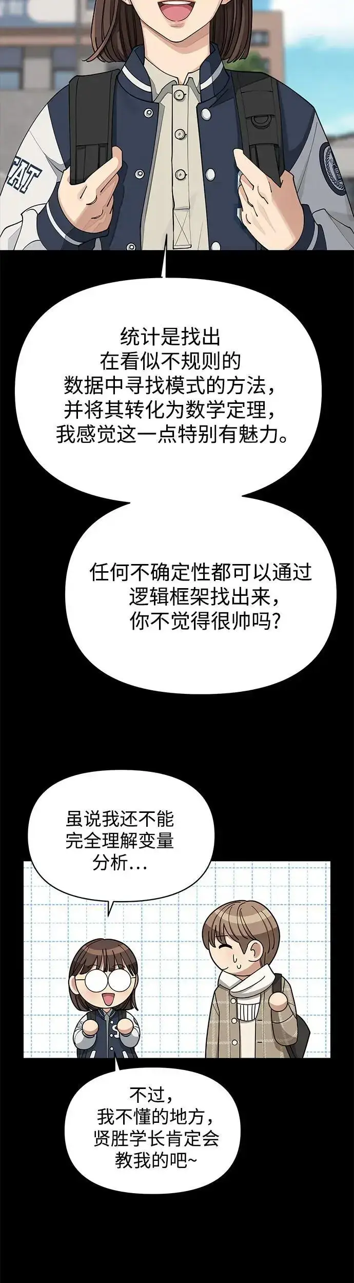 漫画《利夑的恋爱》第22话第10张图