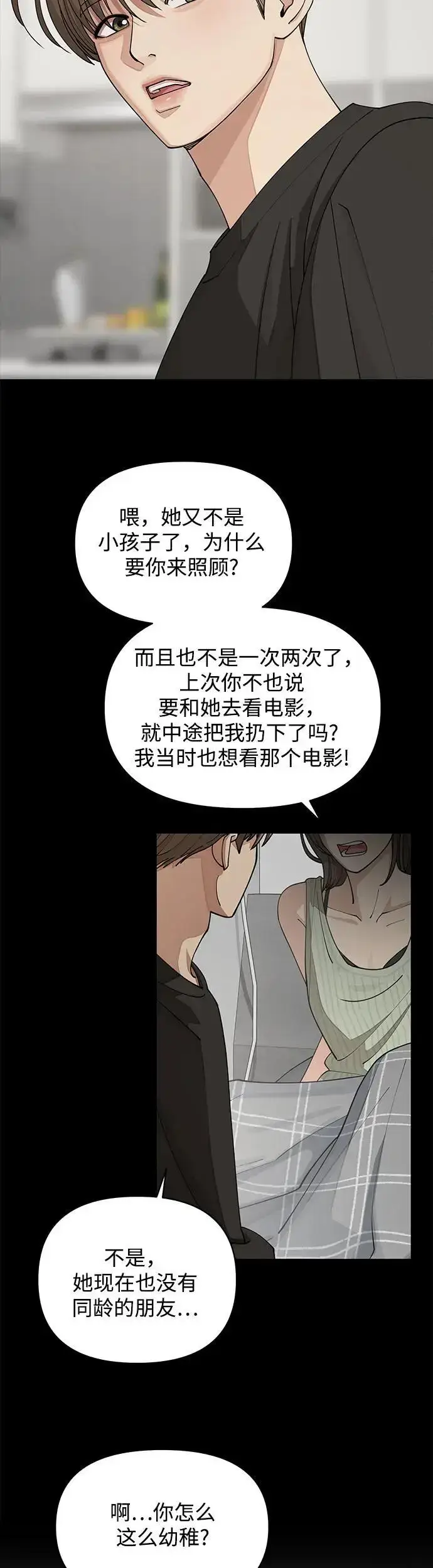 漫画《利夑的恋爱》第22话第15张图
