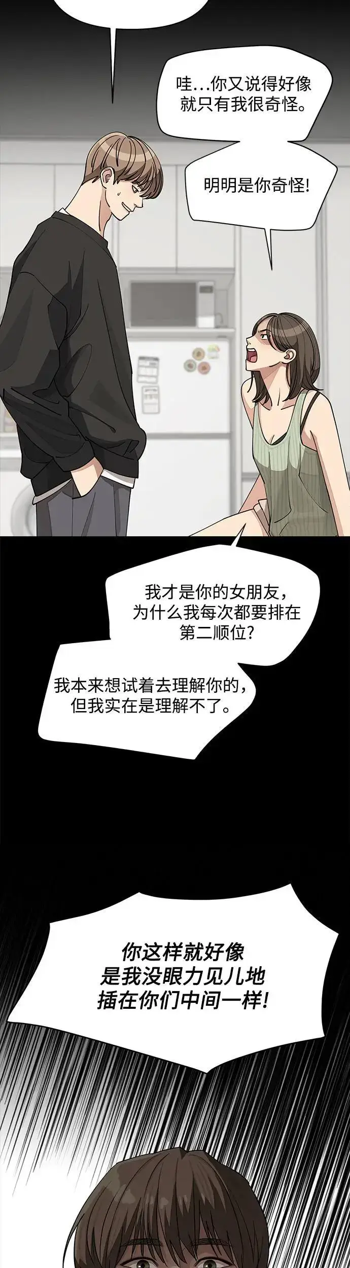 漫画《利夑的恋爱》第22话第16张图
