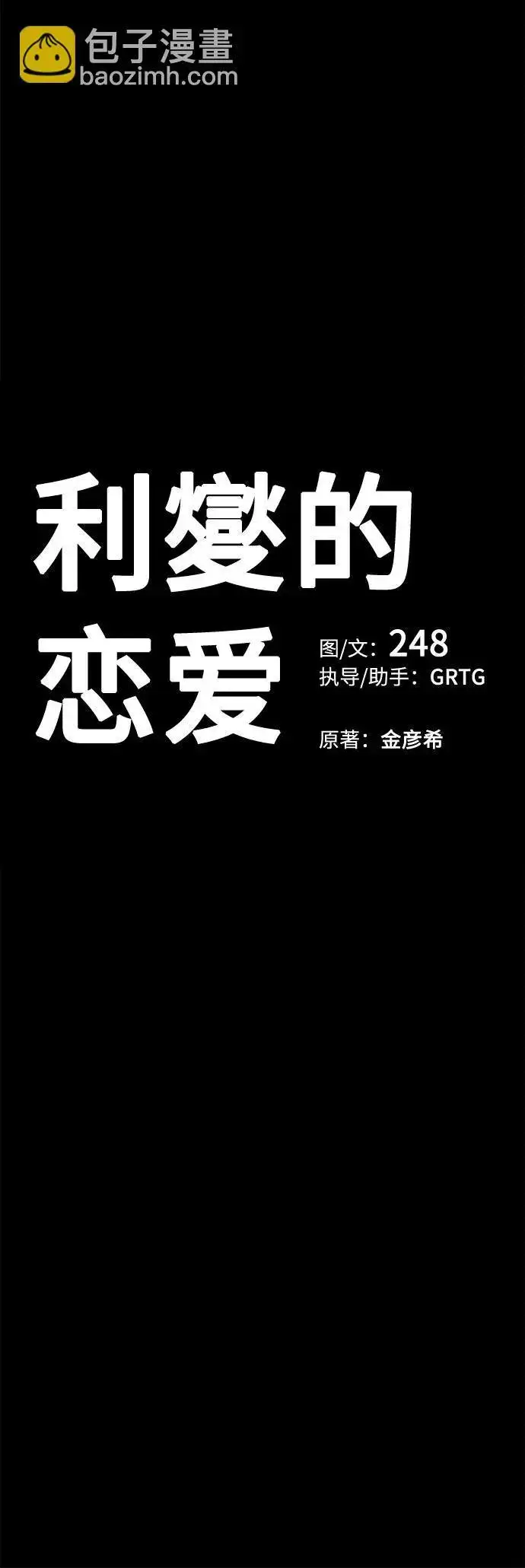 漫画《利夑的恋爱》第22话第24张图