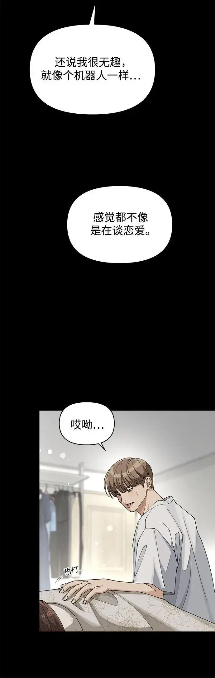漫画《利夑的恋爱》第22话第36张图