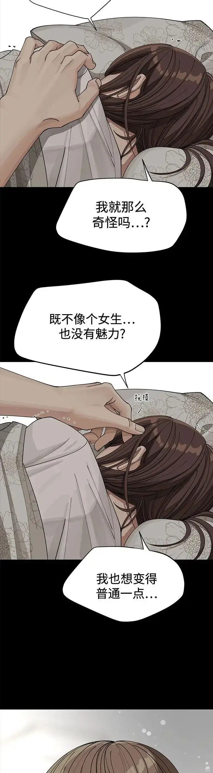 漫画《利夑的恋爱》第22话第38张图