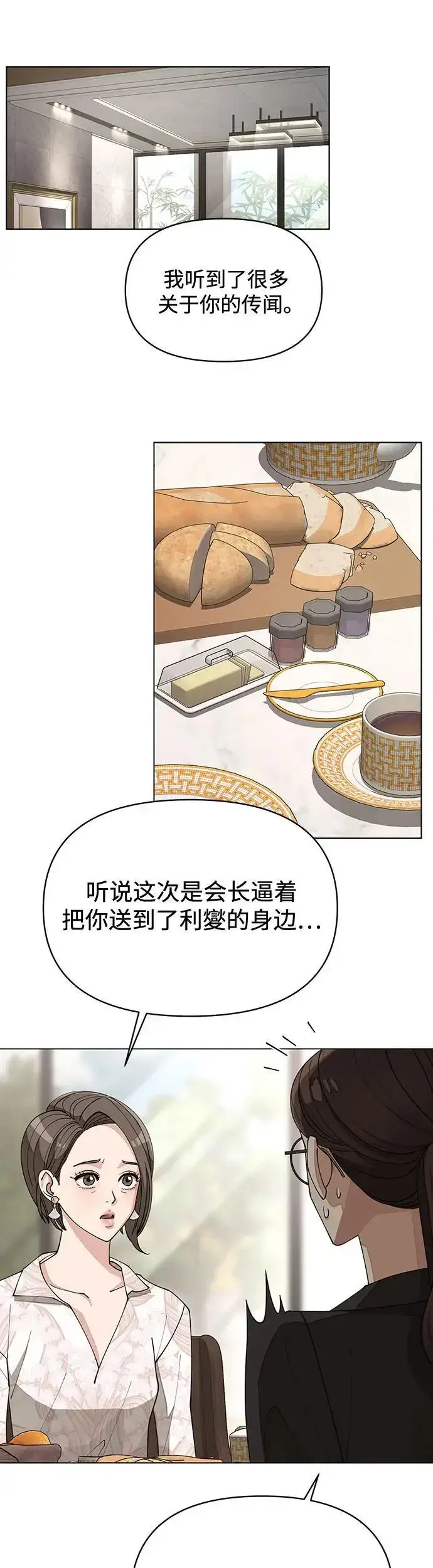 《利夑的恋爱》第23话图10
