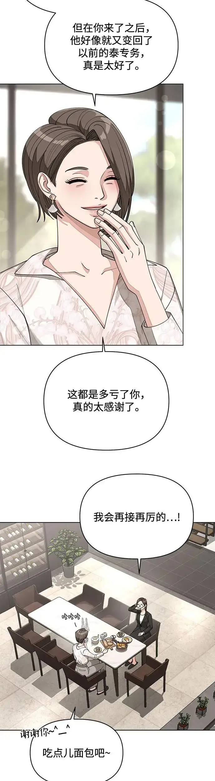 《利夑的恋爱》第23话图12