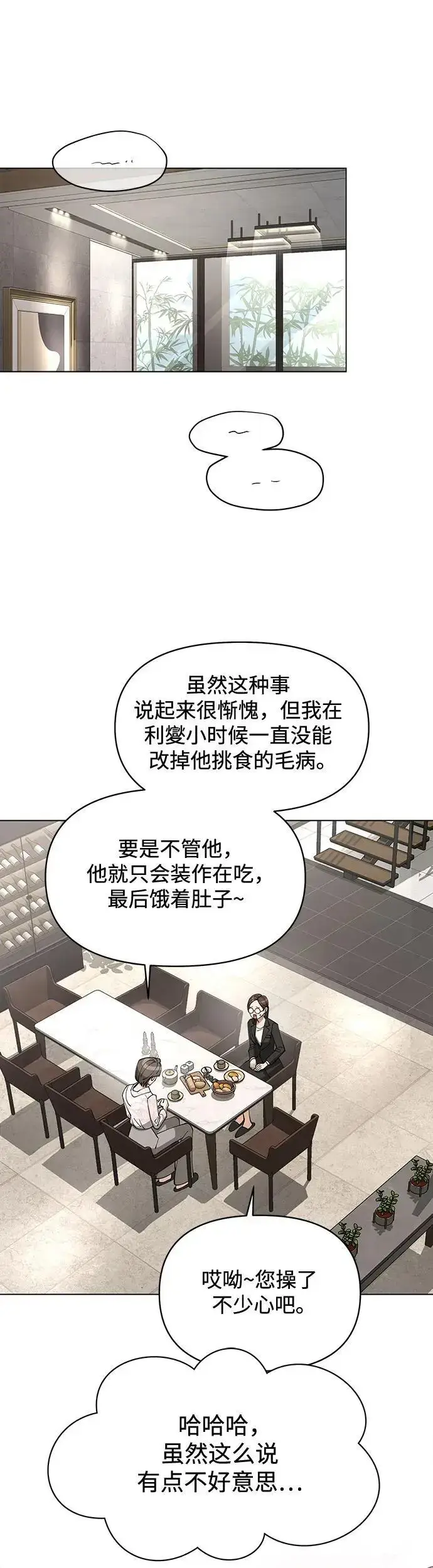 《利夑的恋爱》第23话图14