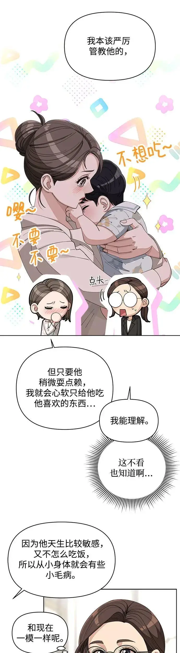 《利夑的恋爱》第23话图16