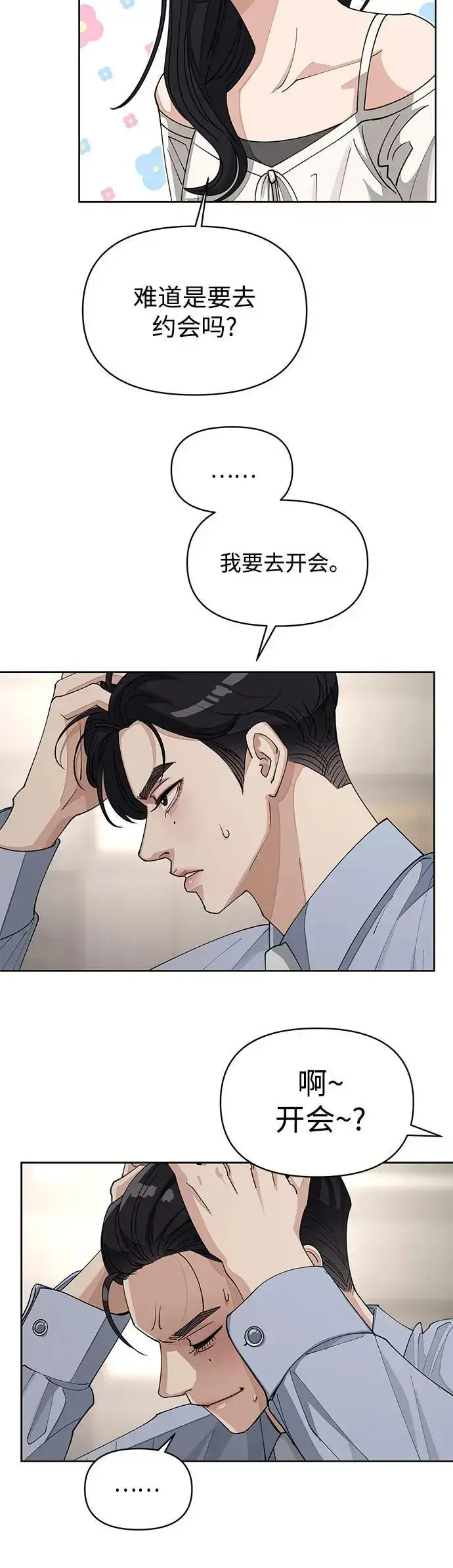 《利夑的恋爱》第23话图22