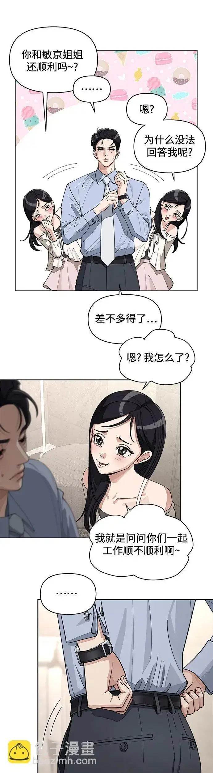 《利夑的恋爱》第23话图23