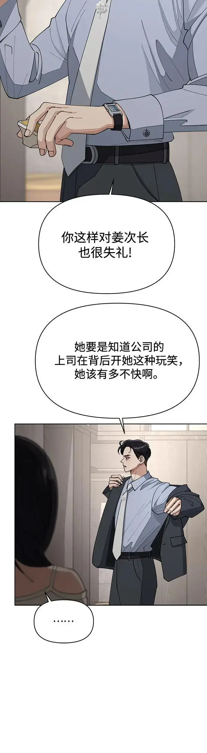 《利夑的恋爱》第23话图28