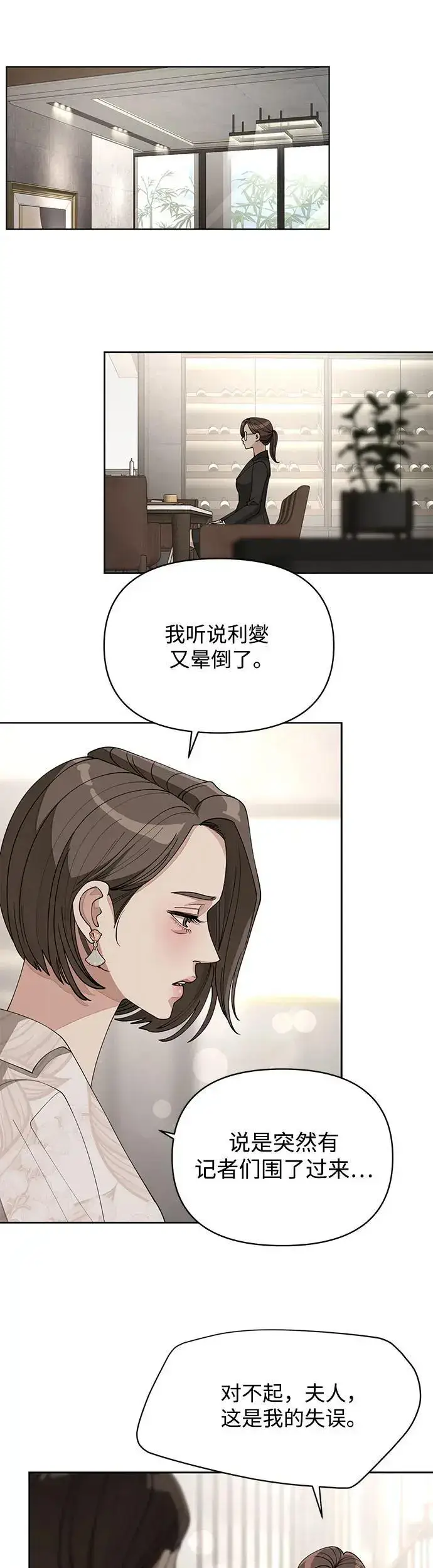 《利夑的恋爱》第23话图30