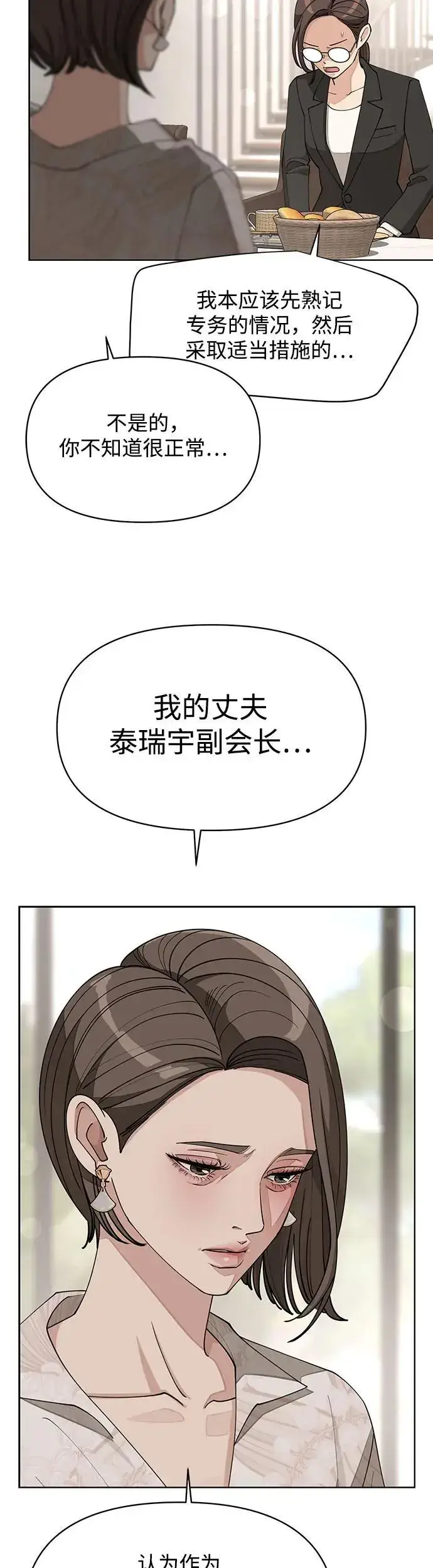 《利夑的恋爱》第23话图31