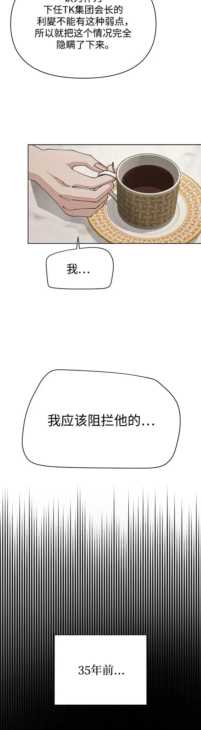 《利夑的恋爱》第23话图32