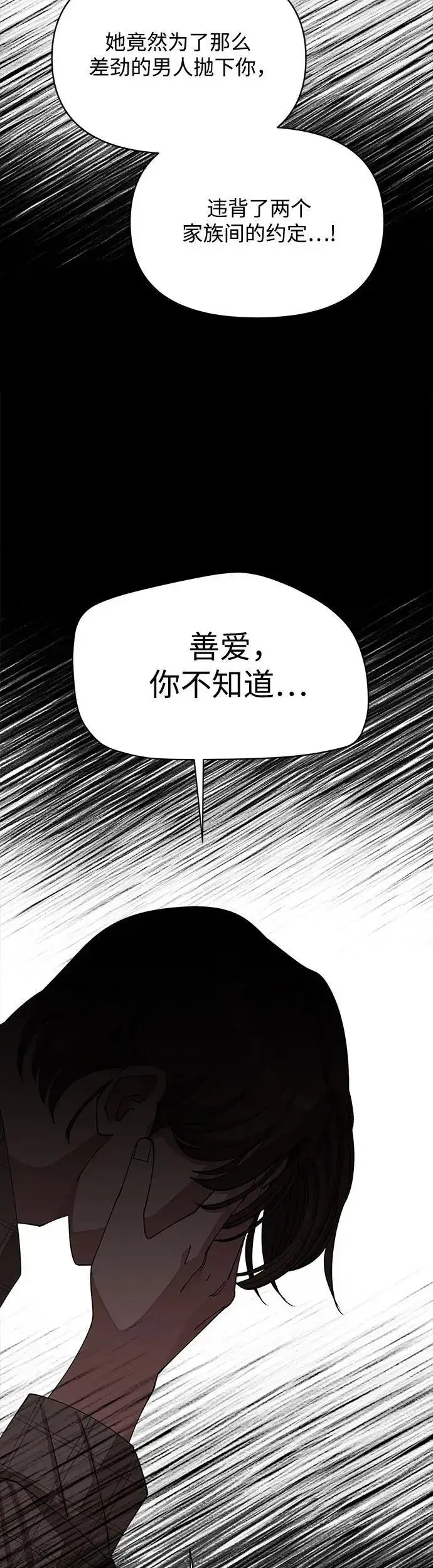 《利夑的恋爱》第23话图35