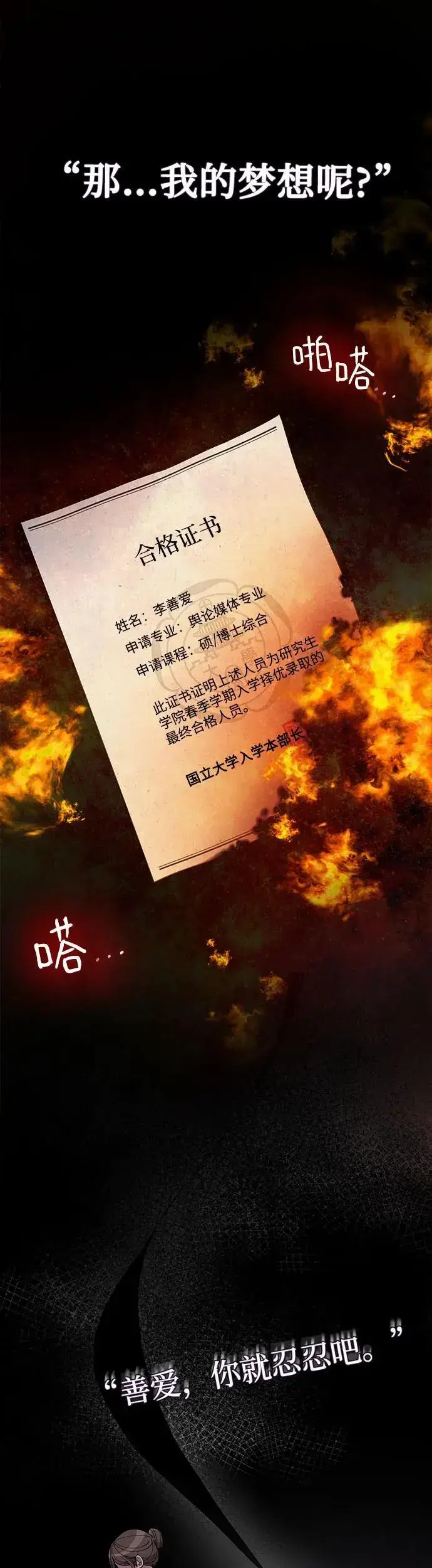《利夑的恋爱》第23话图38
