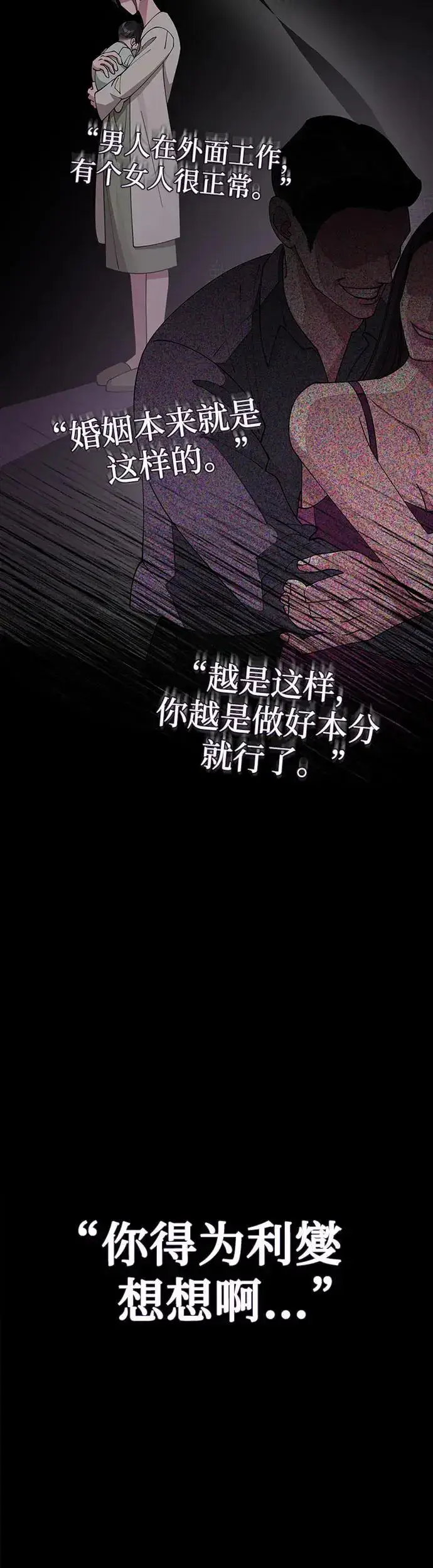 《利夑的恋爱》第23话图39