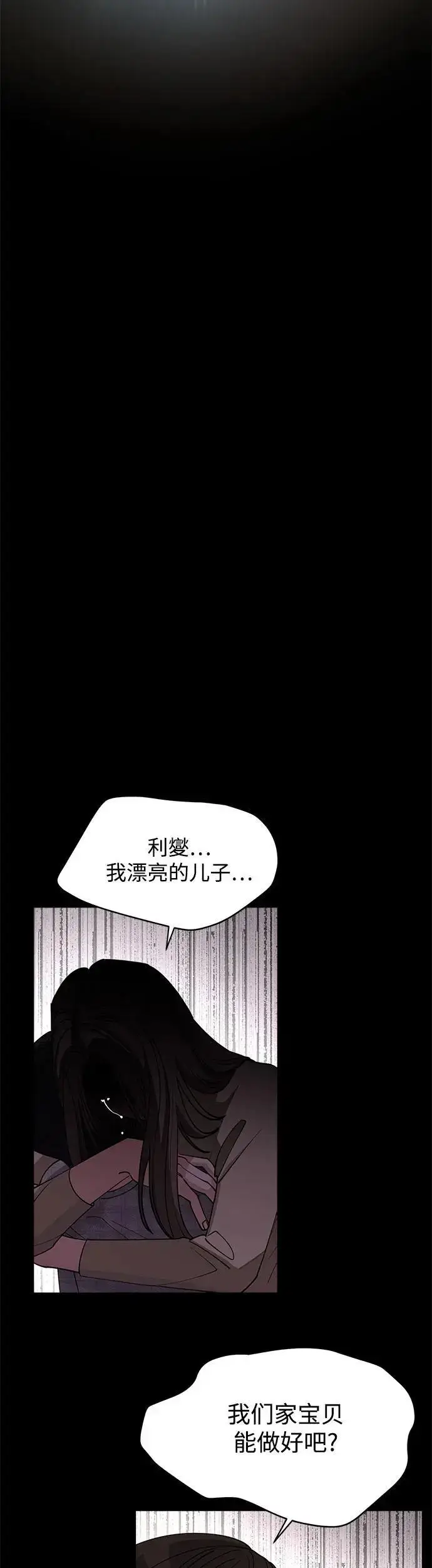 《利夑的恋爱》第23话图42