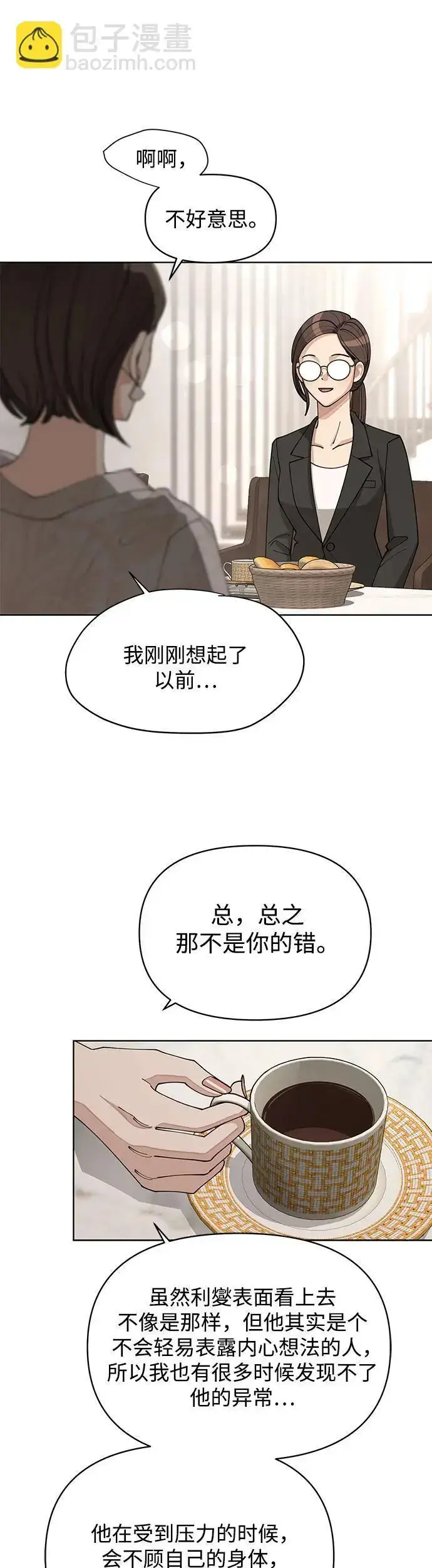 《利夑的恋爱》第23话图45