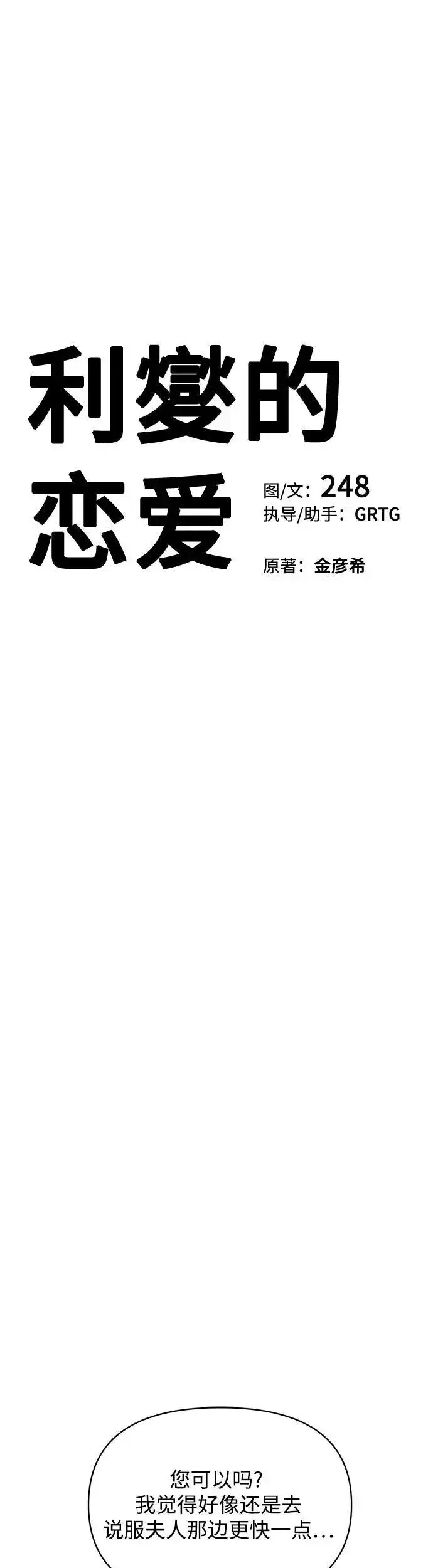 漫画《利夑的恋爱》第24话第10张图