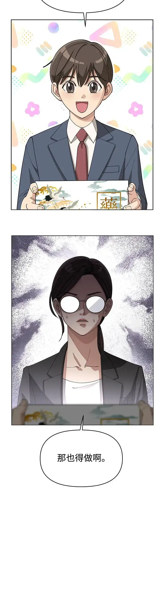 漫画《利夑的恋爱》第24话第11张图
