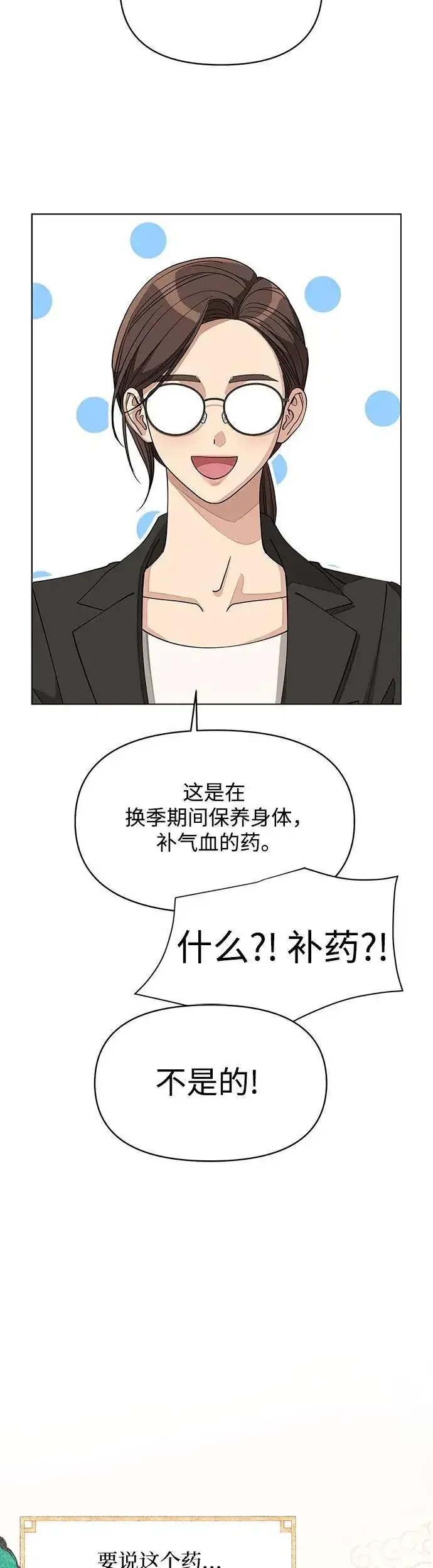 漫画《利夑的恋爱》第24话第14张图