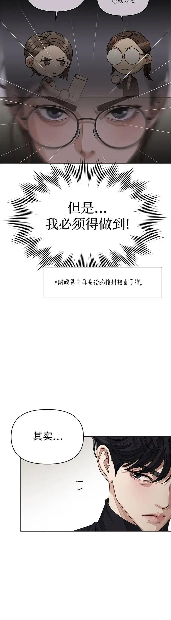 漫画《利夑的恋爱》第24话第20张图