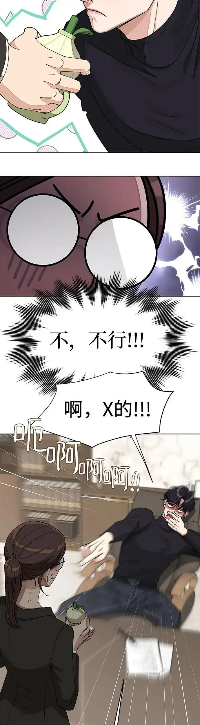 漫画《利夑的恋爱》第24话第28张图