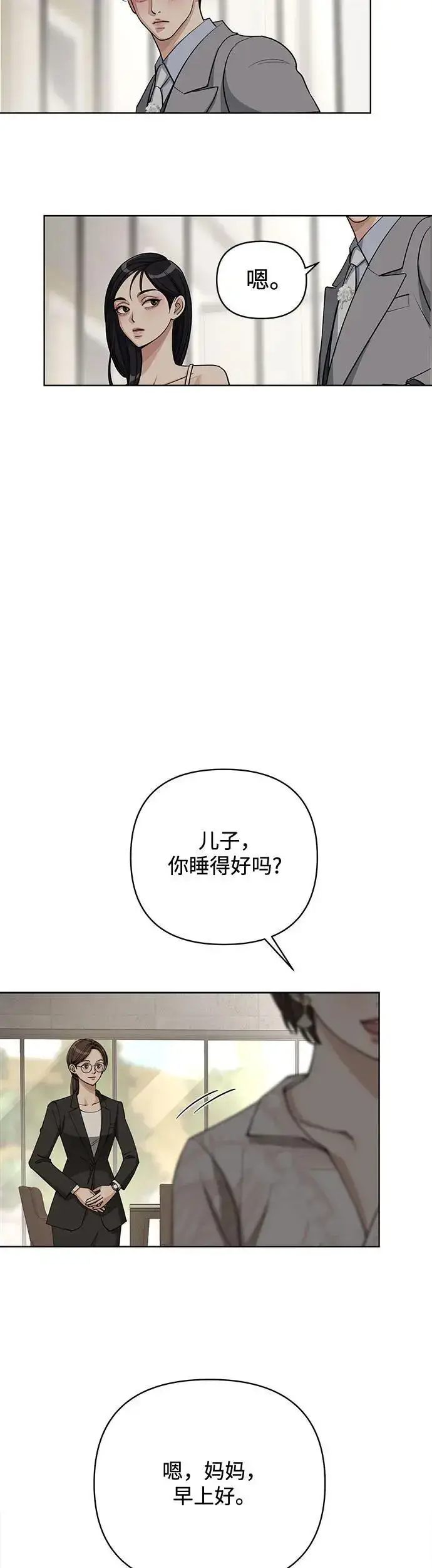 漫画《利夑的恋爱》第24话第3张图