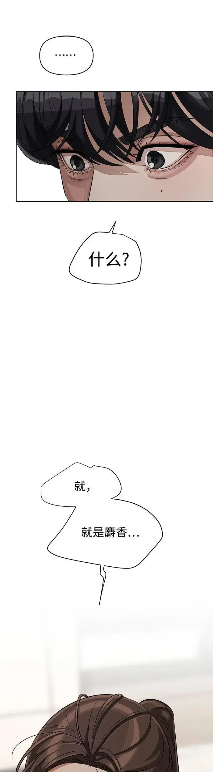 漫画《利夑的恋爱》第24话第32张图