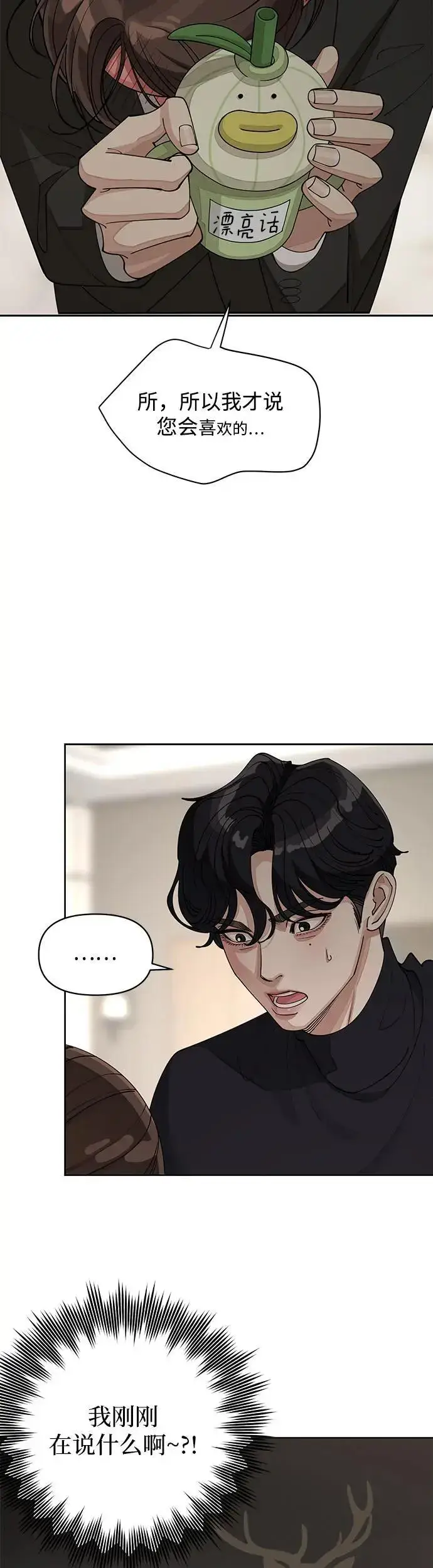 漫画《利夑的恋爱》第24话第34张图